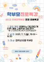 2025 학부모 진로특강 행사