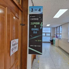 3학년 대학생 진로멘토링(고교학점제 및 대입제도안내)