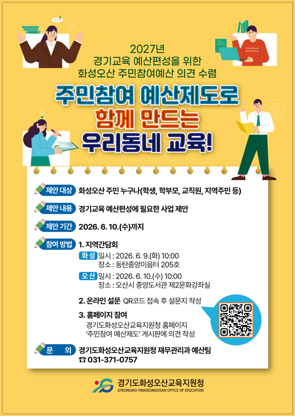 주민참여 예산제도
