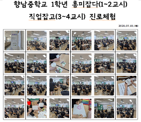 1학년 흥미잡다, 직업잡고 진로체험 행사 안내