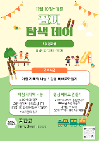 2025 2학기 꿈끼탐색주간